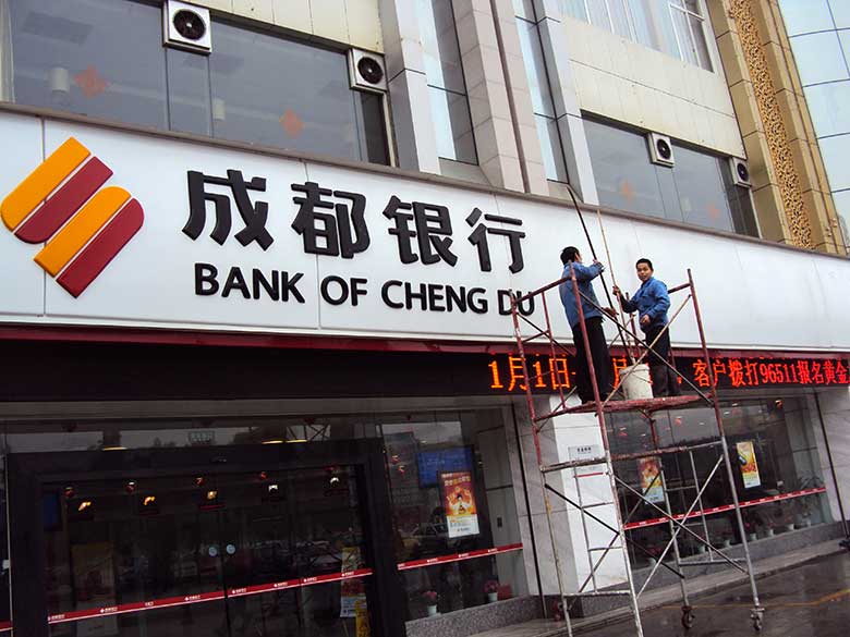 成都銀行招牌清洗.jpg